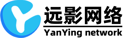 远影网络 | 专业远程IT运维与PE系统定制服务商 — 网站设计·在线商城·数字化升级