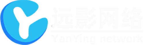 远影网络 | 专业远程IT运维与PE系统定制服务商 — 网站设计·在线商城·数字化升级