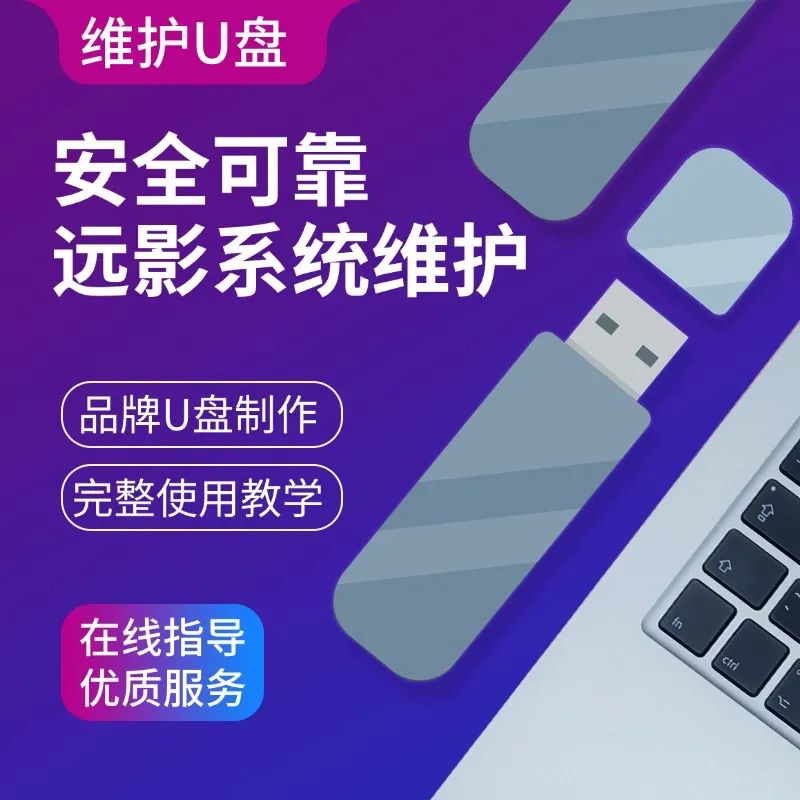 AikxzPE装机维护U盘(全能版)-远影网络